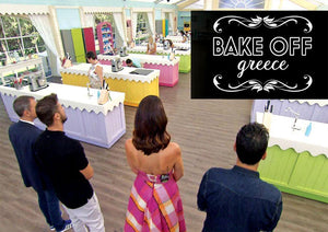 Το «Bake Off Greece» δημιουργεί με ύλες ζαχαροπλαστικής της Laoudis Foods!